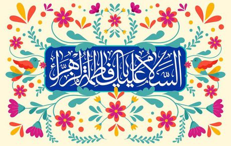 برگزاری مراسم توسل به ساحت حضرت صدیقه طاهره‌(س)
