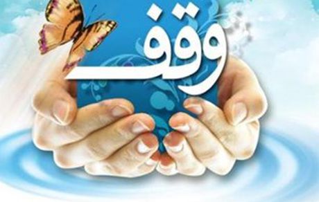 وقف مغازه ۴ میلیاردی در شهرری

