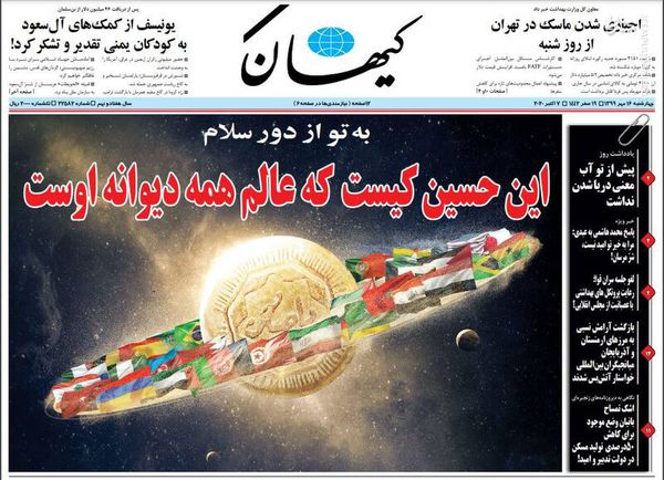 صفحه نخست روزنامه‌های چهارشنبه ۱۶ مهرماه