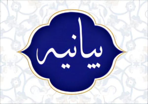 Statement by scholars and elites of the Islamic world condemning the attacks of the Zionist regime