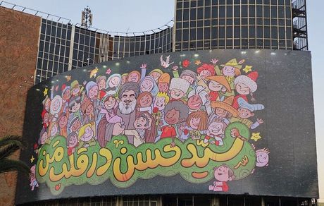 رونمایی از تصویری از سیدمقاومت در میدان ولیعصر تهران