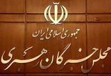 اعضای مجلس خبرگان: تدابیر رهبر معظم انقلاب فصل‌الخطاب مذاکرات است