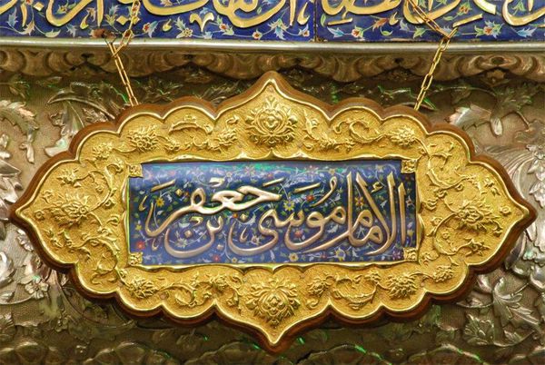 Imam Kazim's (AS) educational approach was based on the principle of "purification before education".